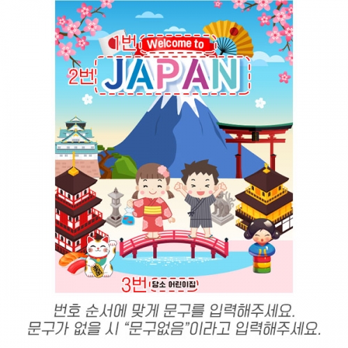 [파티붕붕] D7047 해외여행 현수막 / 유치원 일본 세계여행 현수막 어린이집 세계나라 포토존 제작