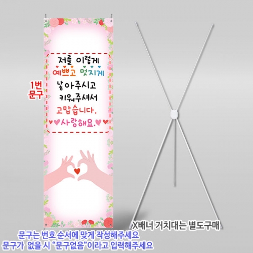 [파티붕붕]X배너 6912 / 유치원 어버이날 배너 어린이집 부모님 감사 포토존 이벤트