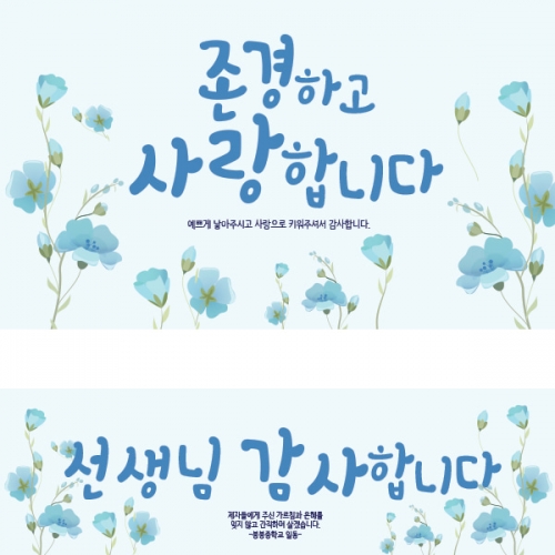 [파티붕붕] D1447 현수막 / 어버이날 현수막 가정의달 부모님 감사 플랜카드