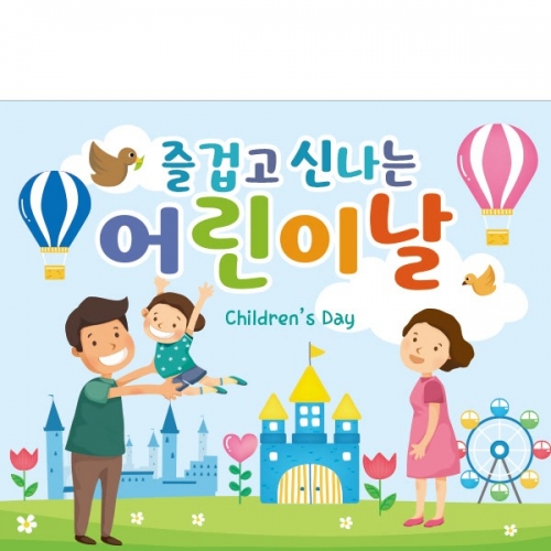 [파티붕붕]  D1751 현수막 / 포토존현수막 유치원현수막 어린이날현수막 어린이집현수막