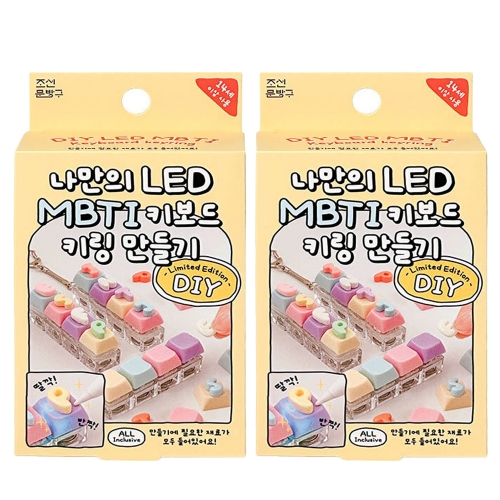 나만의 LED MBTI 키보드 키링 만들기 (2개)