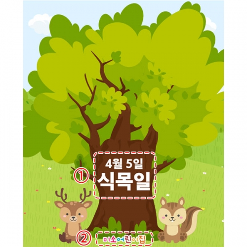 [파티붕붕] D5736 현수막 / 유치원 어린이집 식목일 현수막 숲배경 포토존 제작