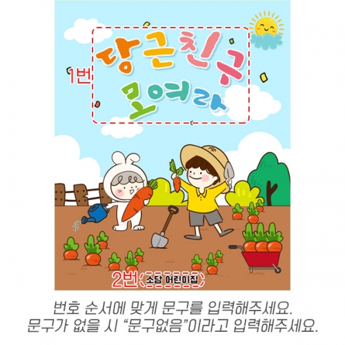 [파티붕붕] D7046 현수막 / 어린이집 당근 현수막 유치원 농장 텃밭 농사 체험 포토존