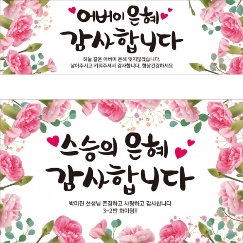 [파티붕붕] D1773 현수막 / 스승의날 현수막 이벤트 감사 배너 선생님 선물 플랜카드 제작