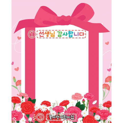 [파티붕붕]D6911 가정의달 현수막 / 어린이집 유치원 스승의날 현수막 카네이션 선물상자 포토존