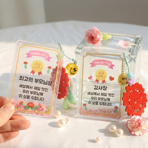 감사 쉐이커 키링