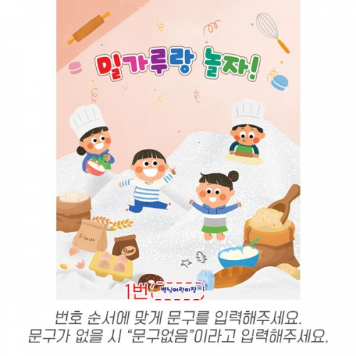 [파티붕붕]D6858 촉감놀이 현수막 / 밀가루 오감놀이 체험 현수막 어린이집 행사 포토존 제작