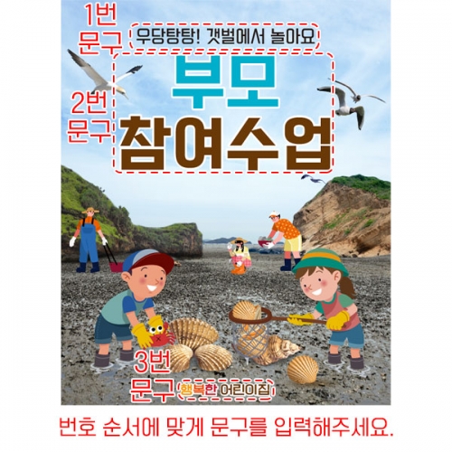 [파티붕붕] D6105 현수막 / 어린이집 갯벌체험 현수막 유치원 여름 행사 축제 플랜카드