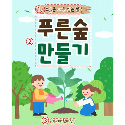 [파티붕붕] D5732 지구의날 현수막 / 유치원 어린이집 지구지키기 현수막 식목일 행사 포토존 제작