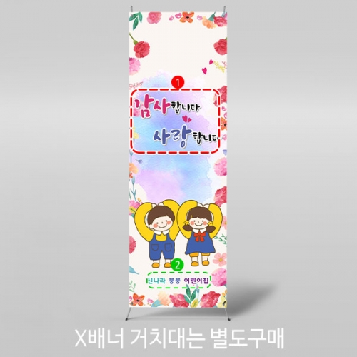 [파티붕붕] 	X배너 3219 / 부모님 감사 선물 유치원 어린이집 어버이날 현수막 이벤트