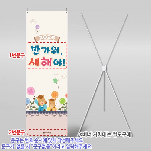 [파티붕붕] 새해 X배너 6632 / 설날 신년 명절 새해복많이 받으세요. 배너