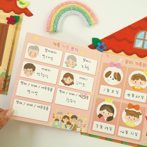 우리 가족 소개 북