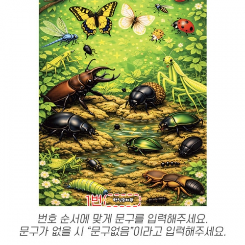 [파티붕붕] D6938 곤충 현수막 / 어린이집 체험학습 숲 자연 현수막 곤충채집 포토존 플랜카드 제작
