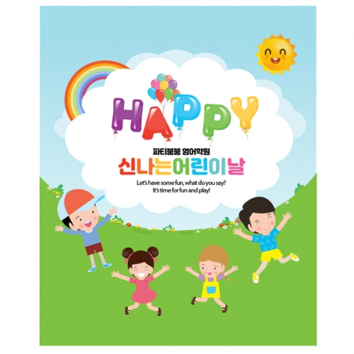 [파티붕붕] D1744 현수막 / 포토존현수막 유치원현수막 어린이날현수막 어린이집현수막