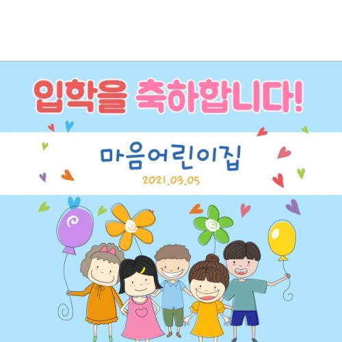 [파티붕붕] D1084 현수막 / 어린이집현수막 제작 어린이날현수막 포토존현수막