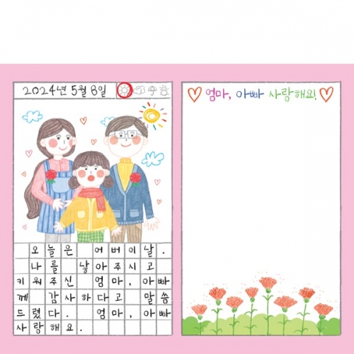 [파티붕붕] D5767 그림일기 현수막 / 유치원 어린이집 어버이날 현수막 가정의달 행사 포토존 제작