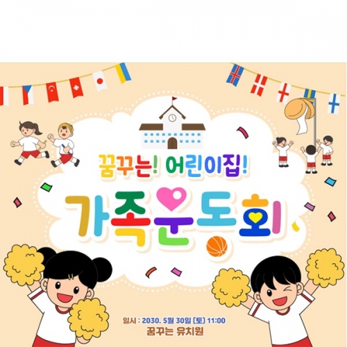 [파티붕붕] D5845 운동회 현수막 / 체육대회 현수막 유치원 학교 행사 응원 플랜카드 제작