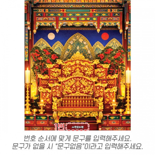 [파티붕붕] D6937 어좌 현수막 / 왕실배경 역할놀이 왕좌 현수막 일월오봉도 옥좌 포토존