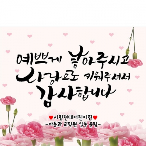[파티붕붕] D4139 가정의달 현수막 / 유치원 어린이집 어버이날 현수막 카네이션 포토존