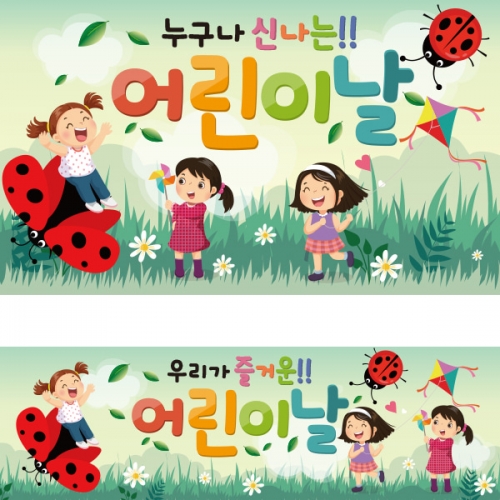  [파티붕붕] D1768 현수막 / 어린이날현수막 어린이집현수막 포토존현수막 유치원현수막