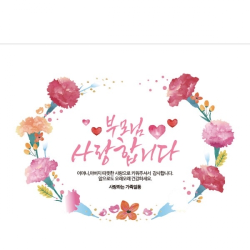 [파티붕붕] D2908 감사 현수막 / 노인복지관 어버이날 행사 현수막 퇴임 가정의달 플랜카드