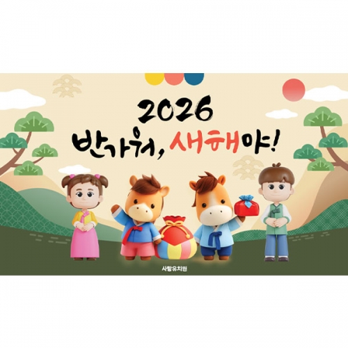 [파티붕붕] D6630 현수막 / 말띠 2026 새해 현수막 시무식 신년회 플랜카드 제작