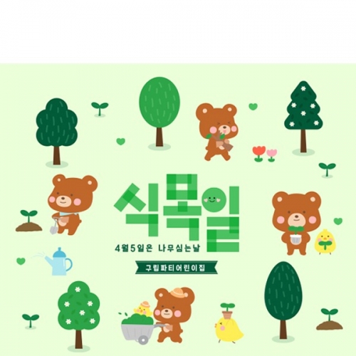  [파티붕붕] D5625 식목일 현수막 / 어린이집 유치원 지구의날 나무심기 꽃심기 포토존