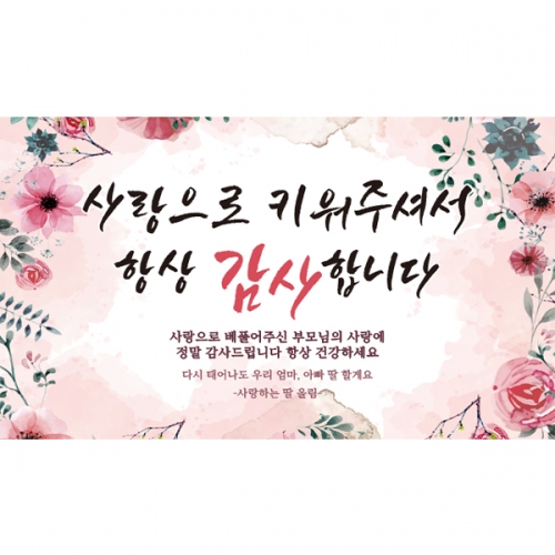 [파티붕붕] D4432 감사합니다 현수막 / 어버이날 현수막 5월 가정의달 플랜카드 제작