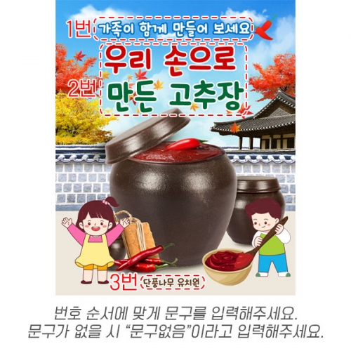 [파티붕붕] D6281 현수막 / 어린이집 유치원 고추장 만들기 체험 현수막 제작