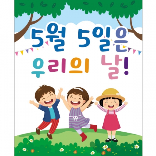  [파티붕붕] D1750 현수막 / 포토존현수막 유치원현수막 어린이날현수막 어린이집현수막