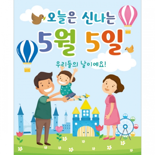 [파티붕붕]  D1751 현수막 / 포토존현수막 유치원현수막 어린이날현수막 어린이집현수막