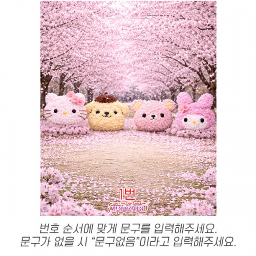 [파티붕붕] D7042 봄 꽃배경 현수막 / 벚꽃 헬로키티 폼폼푸린 리락쿠마 마이멜로디 포토존 현수막