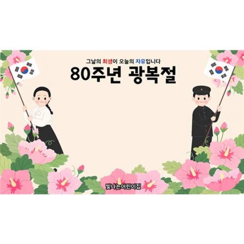 [파티붕붕] D6165 삼일절 현수막 / 어린이집 유치원 광복절 현수막 호국보훈의달 행사 포토존