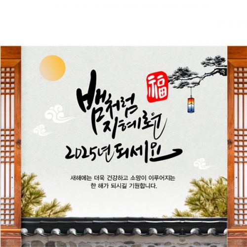 [파티붕붕] D5329 설명절 현수막 / 유치원 어린이집 설날 현수막 전통 배경 포토존 제작