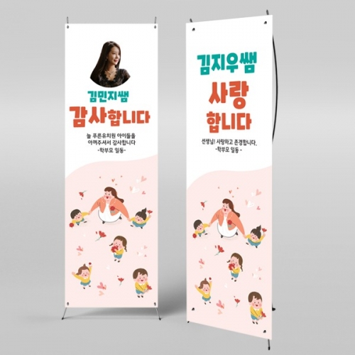 [파티붕붕] X배너 470 / 스승의날 현수막 감사 현수막 선생님 선물 플랜카드제작