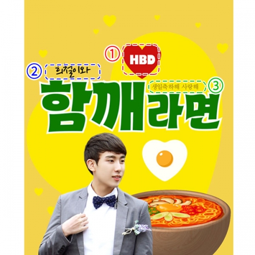 [파티붕붕] D2422 함께라면 현수막 / 라면 아내 여자친구 생일 현수막 생일축하 부부의날 플랜카드