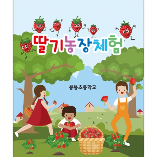 [파티붕붕] D2268 현수막 / 유치원 어린이집 딸기밭 딸기 체험 현수막 자연학습
