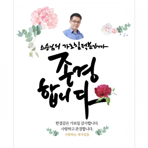 [파티붕붕] D908 현수막 / 스승의날현수막 스승의날 이베트 가정의달현수막 스승의날선물