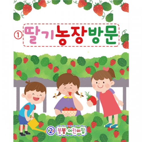 [파티붕붕] D2796 현수막 / 딸기 현수막 유치원 어린이집 봄 딸기따기 체험장 농장 플랜카드