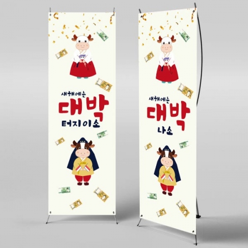 [파티붕붕] X배너 353 / 새해 배너 신년 설 명절 현수막 전통 구정 신정 선물