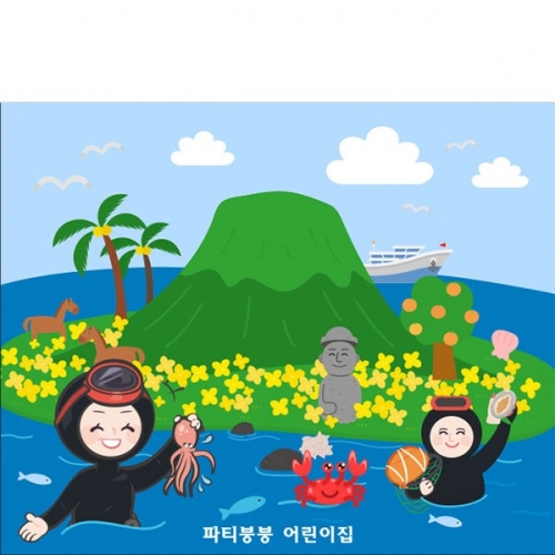 [파티붕붕]D3049 제주도 배경 현수막 / 해녀 현수막 어린이집 유치원 행사 포토존 제작