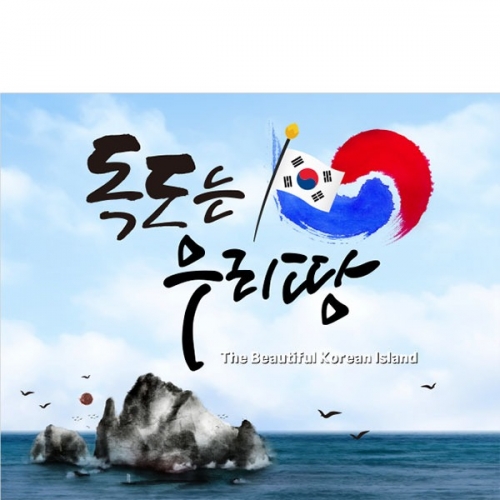 [파티붕붕] D3278 현수막 / 독도 현수막 광복절 배경 플랜카드 제작