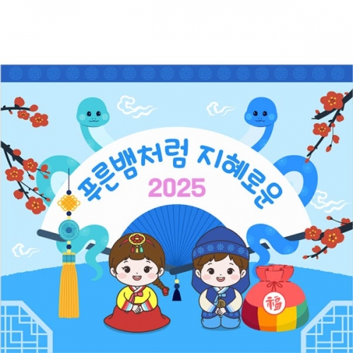 [파티붕붕] D5418 현수막 / 을사년 푸른뱀띠 새해 현수막 설날 포토존 제작