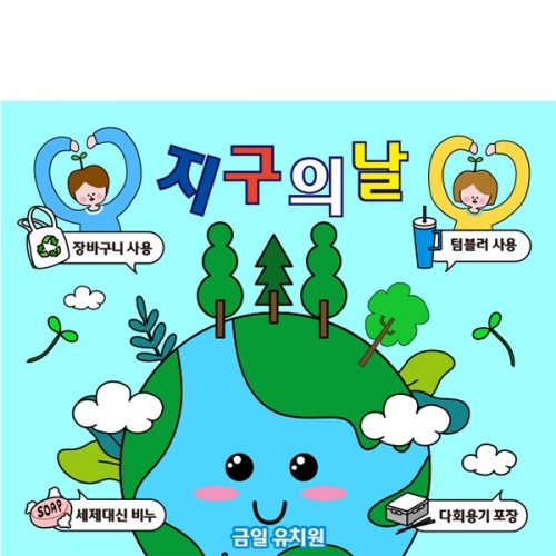 [파티붕붕] D6560 / 어린이집 지구의날 현수막 유치원 탄소중립 탄소제로 포토존 제작