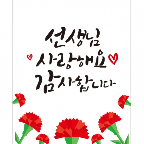 [파티붕붕] D923 현수막 / 스승의날현수막 스승의날 이베트 가정의달현수막 스승의날선물