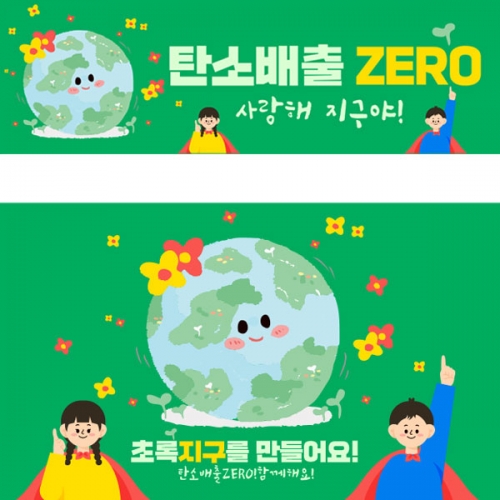 [파티붕붕] D2893 현수막 / 지구의날 현수막 어린이집 유치원 친환경 식목일 포토존