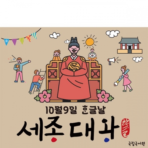 [파티붕붕] D1869 현수막 / 한글날 현수막 어린이집 유치원 플랜카드 제작