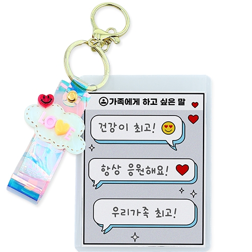 고마워! 가족사진 키링(4인용)