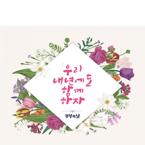 [파티붕붕] D2922 웨딩 현수막 / 부부의날 현수막 결혼 기념일 플랜카드 셀프웨딩 촬영 소품