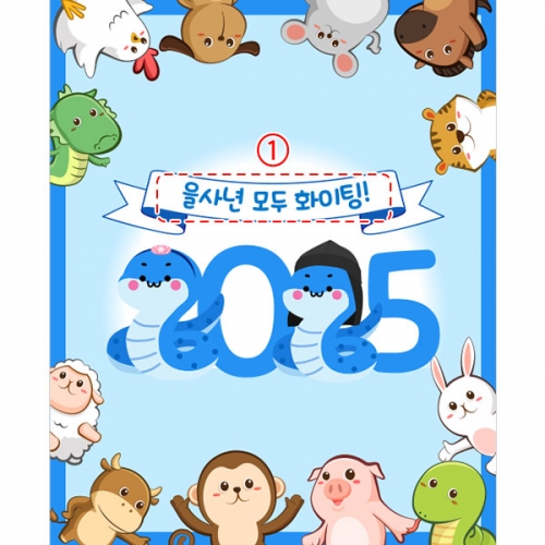 [파티붕붕] D5419 십이간지 현수막 / 어린이집 을사년 새해 현수막 유치원 신년 포토존 제작